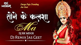 सोने के कलशा ‌म || Sone Ke Kalsha Ma || Dj Jas Geet Dj Remix 2022 || Durga Puja Song || #DjRkMdgr