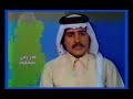 موجز الانباء من تلفزيون قطر عام 1979 يقدمها المذيع عبدالله فرج