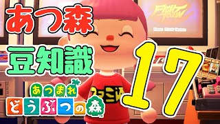 【あつ森】いくつ知ってる？ 無人島生活で役立つ17の豆知識【あつまれ どうぶつの森