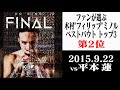 【OFFICIAL】2015.9.22 木村"フィリップ"ミノル vs 平本蓮/K-1 -65kg Fight/Kimura"PHILIP"Minoru vs Hiramoto Ren