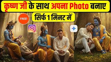 भगवान कृष्ण के साथ Ai photo कैसे बनाये | Google Gemini Photo Editing | Gemini Photo Edit