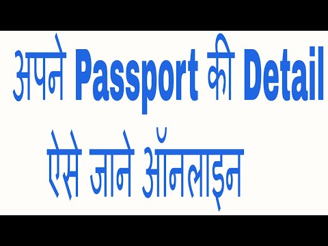 Video: How To Check Passport Data