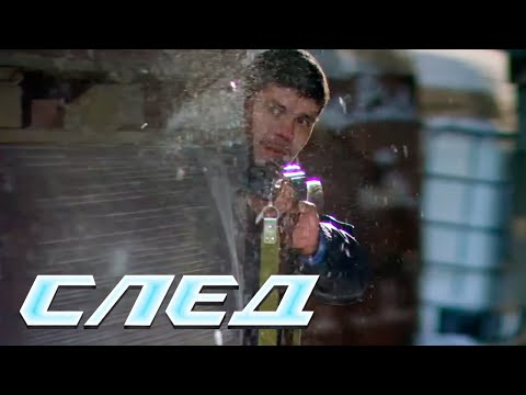 СЕРИАЛ СЛЕД: Трупы исчезают