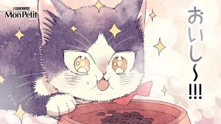 猫好き声優・花江夏樹&小野賢章&山崎はるか出演!マンガ『同居人はひざ、時々、頭のうえ。』x「モンプチ」コラボムービー 猫好き声優・花江夏樹&小野賢章&山崎はるか出演!マンガ『同居人はひざ、時々、頭のうえ。』x「モンプチ」コラボムービー