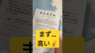 めちゃくちゃ高い入浴剤入れて入ったけど愚痴しかない…w もっと寒なったら最高！安くして…#shorts