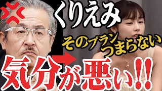 Iwai, the host of Reiwa Tiger, talks about the huge controversy surrounding Kuriemi