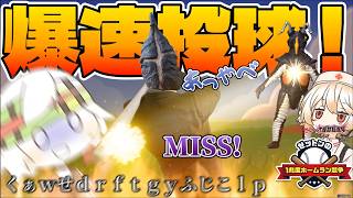 【激ムズ】１兆度の火球をバット一本で打ち返すゲームが難しすぎると話題なのでやってみた【ゼットンの１兆度ホームラン競争/ゆっくり実況】 screenshot 3