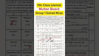 1st year Islamiyat Multan board solved Mcqs group 1 2026 | 11th class Islamiat group 1 paper 2026