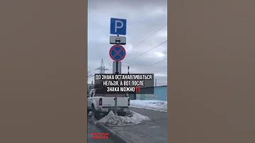 Остановка и стоянка/Мастер пдд гасанов