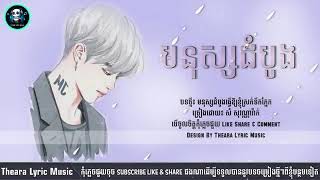 មនសសដបងធវឪយបងសរកទកភនក Mnus Dom Bung Tver Oy Bong Srok Terk Pneak Cover By ស សវណណរក