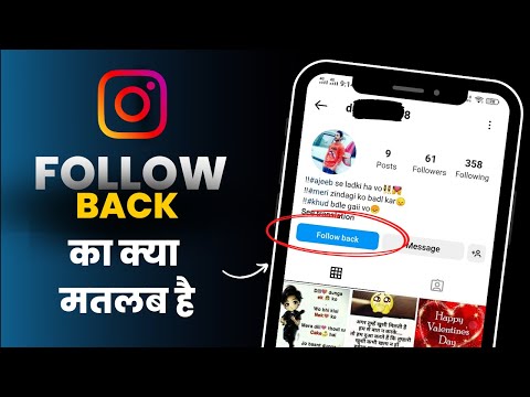 Instagram Me Follow Back Ka Matlab Kya Hota Hai | Instagram Par Follow Back Request Kaise Bheje