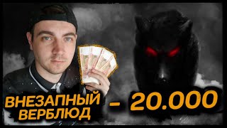 ЗАДОНАТИЛИ 20.000 РУБЛЕЙ НА СТРИМЕ В PUBG / ТОП ДОНАТЕР - ВНЕЗАПНЫЙ ВЕРБЛЮД аka КОНСТАНТИН СТАРЧАК