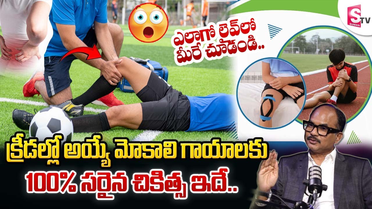 Dr. Sudheer Dara - Explained Anesthesia Doctor Specialty | Epione Pain Management | SumanTV