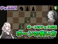 【チェス入門】４．ポーンの使い方 - ポーンはチェスの魂