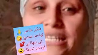 رسالة موجهة للمتتبعات ديالي وفين وصلت مع الحلويات