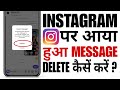 Instagram Par Aaya Hua Message Kaise Delete Kare | Instagram Message Delete Kaise Karte Hain