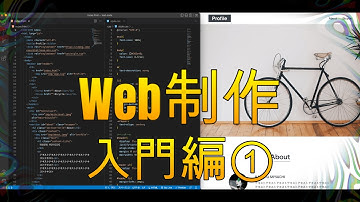 プログラミングでWebサイト制作【模写コーディング　LP制作（入門編　part1）】