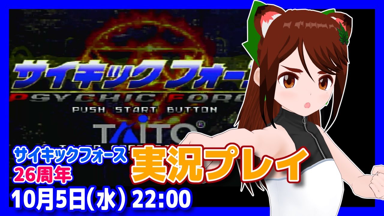 Psychic Force] PS Version 26th Anniversary Commemorative
