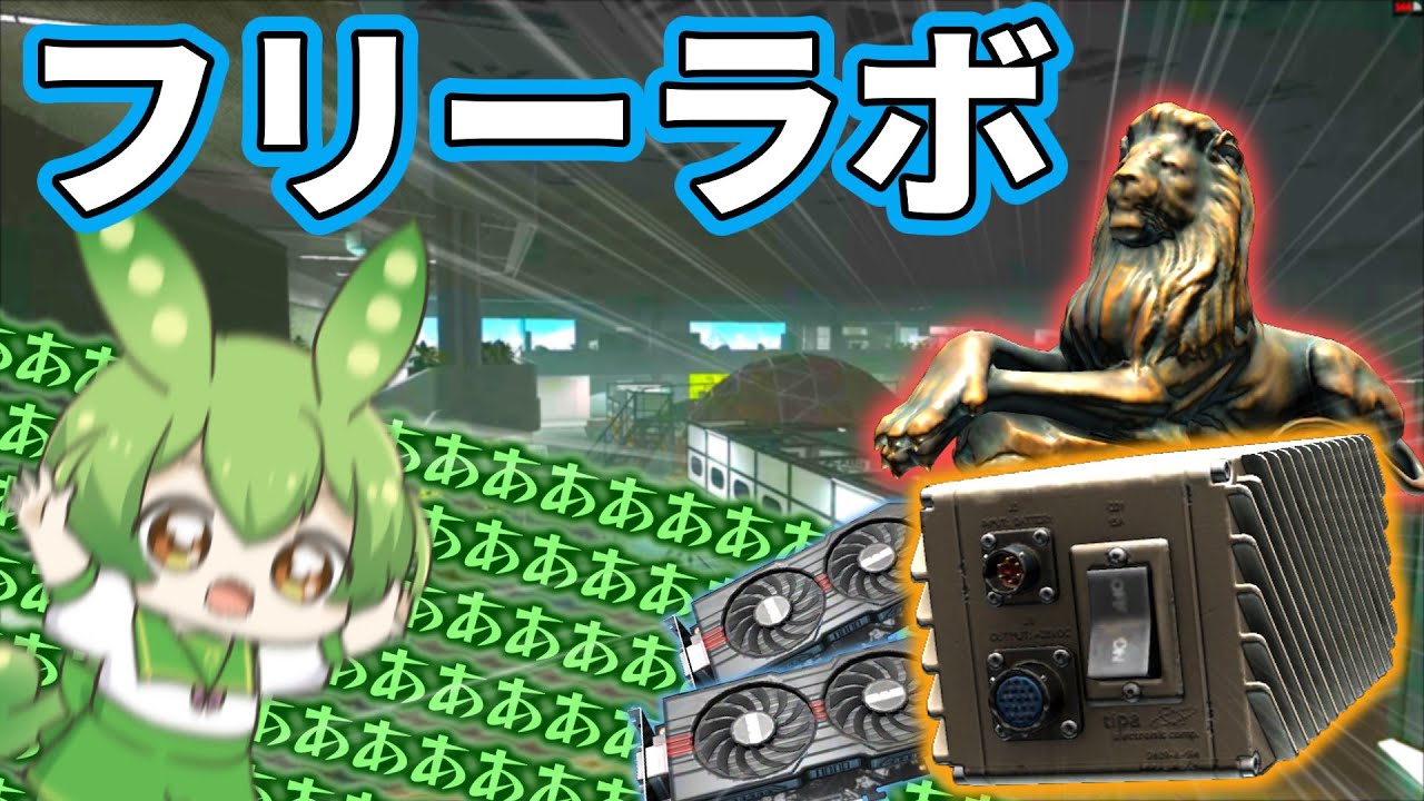 【EFT】ワイプ2日目のラボ！こーれフリーラボって奴ですな【ずんだもん】