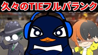マジで超久々にTIEフルパでランク！ いつぶりやろ  | Apex Legends