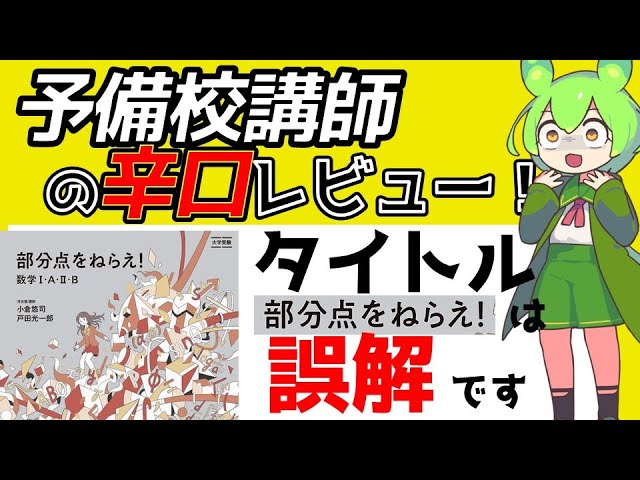 アウトプット】予備校講師が薦める参考書～部分点を狙え～【解説詳しい