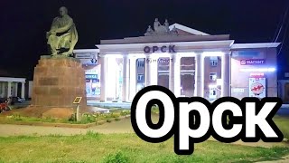 картинка: Орск ночью/вечерняя прогулка по городу