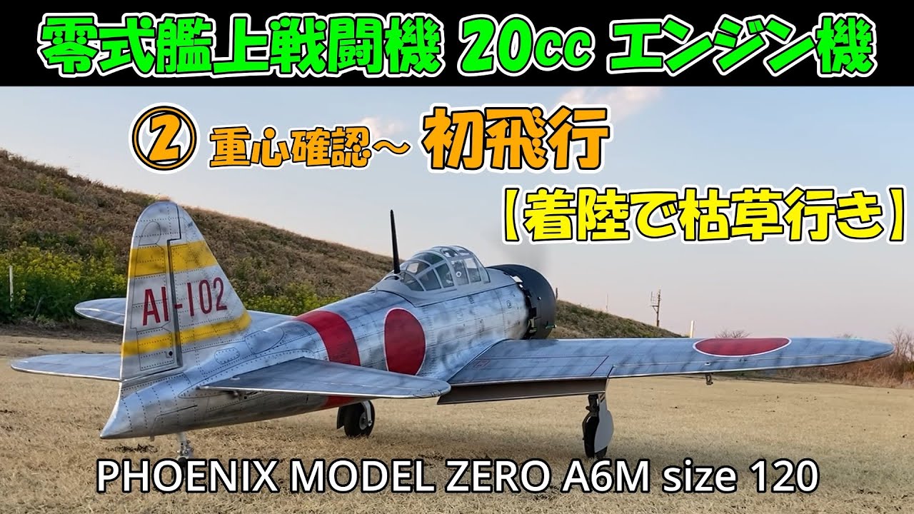 A6Mゼロ戦モデル 11/21/12 迷彩等15機 A6Mゼロ戦モデル 11/21/12 迷彩等15機