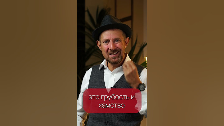 Учимся отвечать на грубость и хамство! #shorts