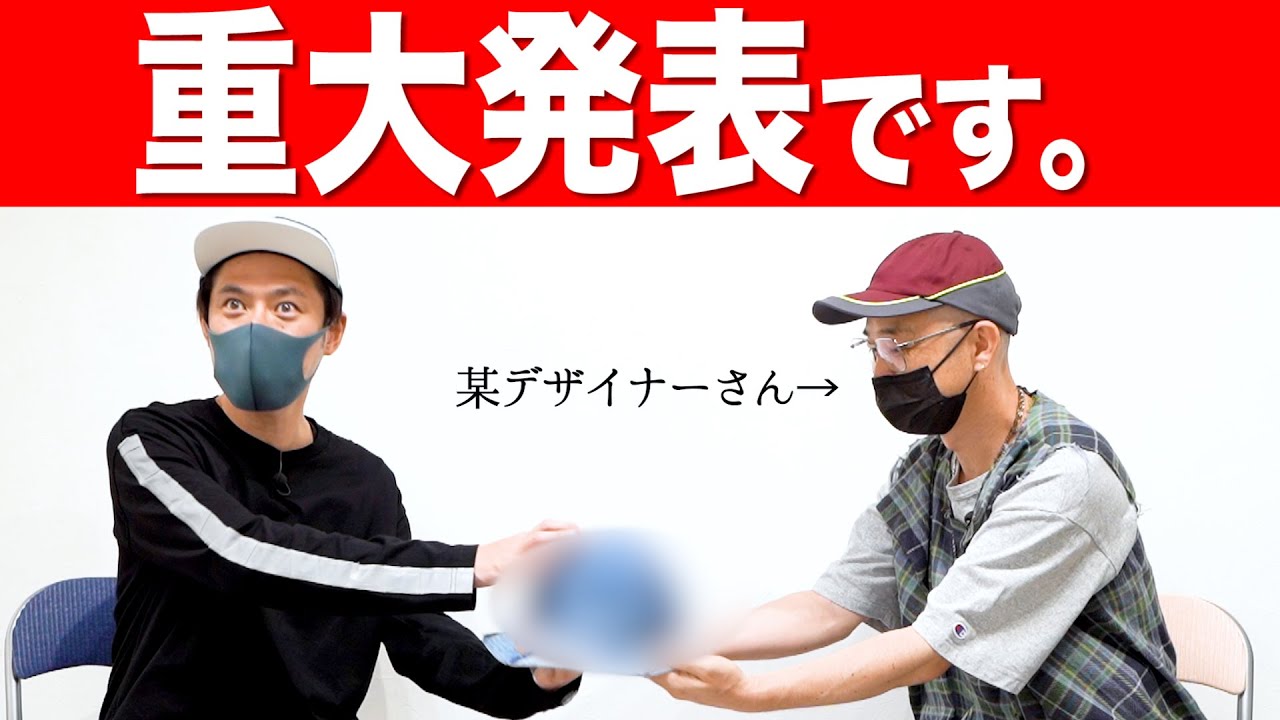 感動】好井大興奮の極上のアイテムが誕生しました！ - YouTube