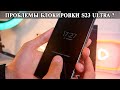 Samsug S23 Ultra Способы разблокировки и какие есть проблемы