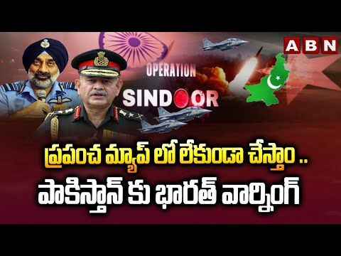 ప్రపంచ మ్యాప్ లో లేకుండా చేస్తాం .. పాకిస్తాన్ కు భారత్ వార్నింగ్ | India Warning To Pakistan | ABN - ABNTELUGUTV