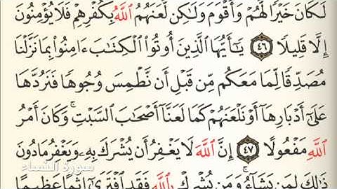 سورة النّساء - Holy Quran - Chapter 4 - Page 86