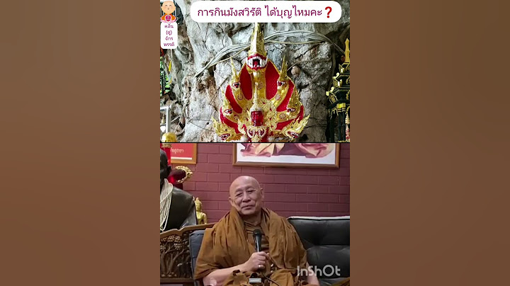 การกินมังสวิรัติ ได้บุญไหมคะ❓แล้ว..มันอาฆาตไหม❓