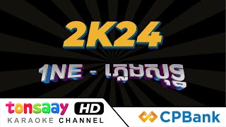 2k24 ភ្លេងសុទ្ធ 1NE | Tonsaay Karaoke