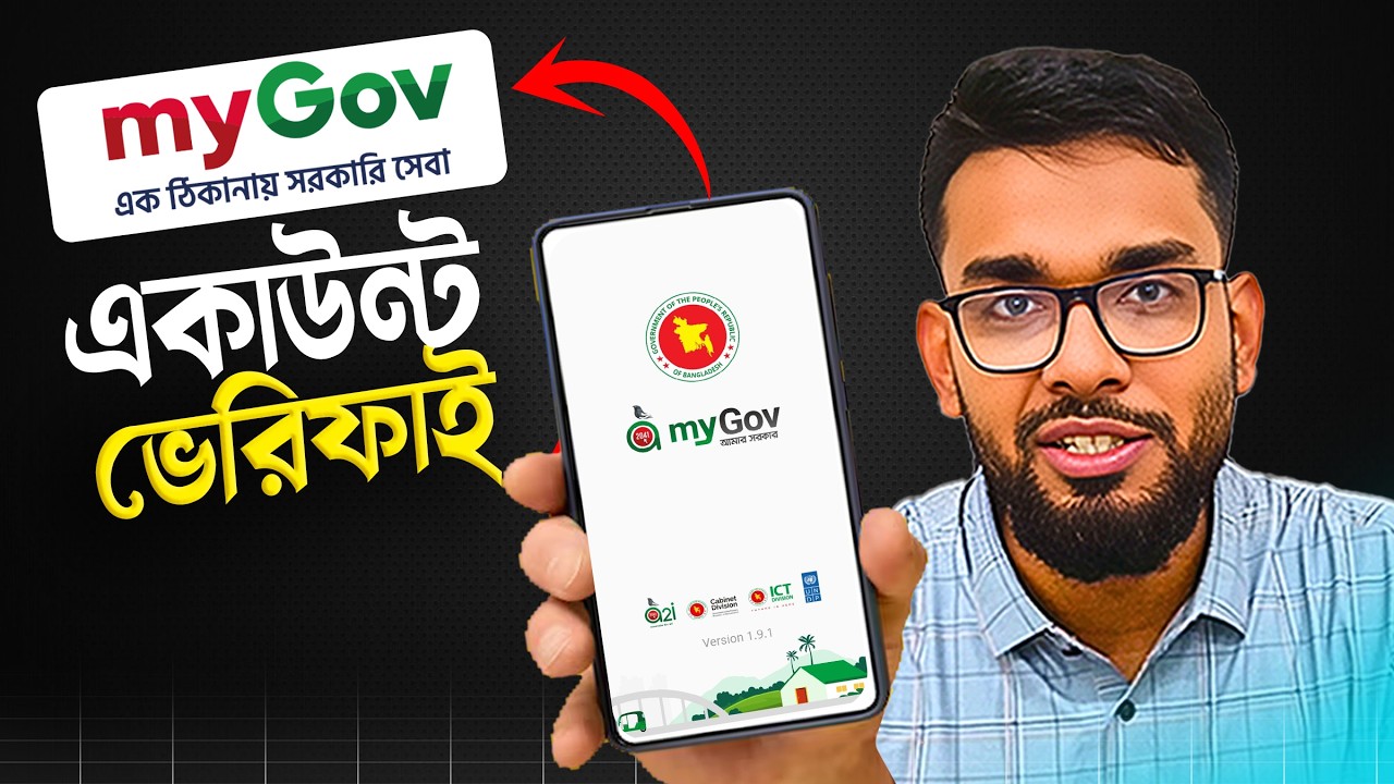 মাইগভ একাউন্ট তৈরির নিয়ম। mygov Account Create and Verify - YouTube