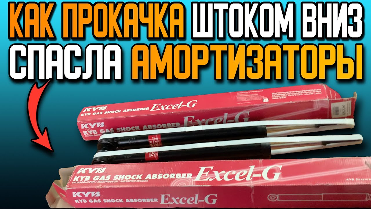 Эксперимент с ПРОКАЧКОЙ ШТОКОМ ВНИЗ стойки амортизатора. ВЫСТРЕЛ И ...