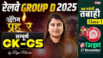 RRB Group D 2025 | RRB Group D GK-GS Practice Set 2025 |RRB Group D Static GK Previous Year Question