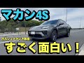 ポルシェマカン4S EVポルシェスタジオ銀座にてインプレッション！！