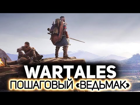 Видео: Пошаговая РПГ в сеттинге "Ведьмака" ⚔️ Wartales [PC 2021]