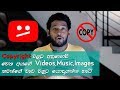 Copyright free videos, music & images (කොපිරයිට් අහු නොවී වීඩියො, පින්තූර, මියුසික් අපේ වැඩවලට ගමු)