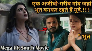 Ghost Village, Here All Are Ghosts Only 💥🤯⁉️⚠️ | South Movie Explained in Hindi & Urdu