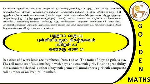 Sum number 14, exercise 8.4/SSLC- probability and statistics// new text book 2019 //