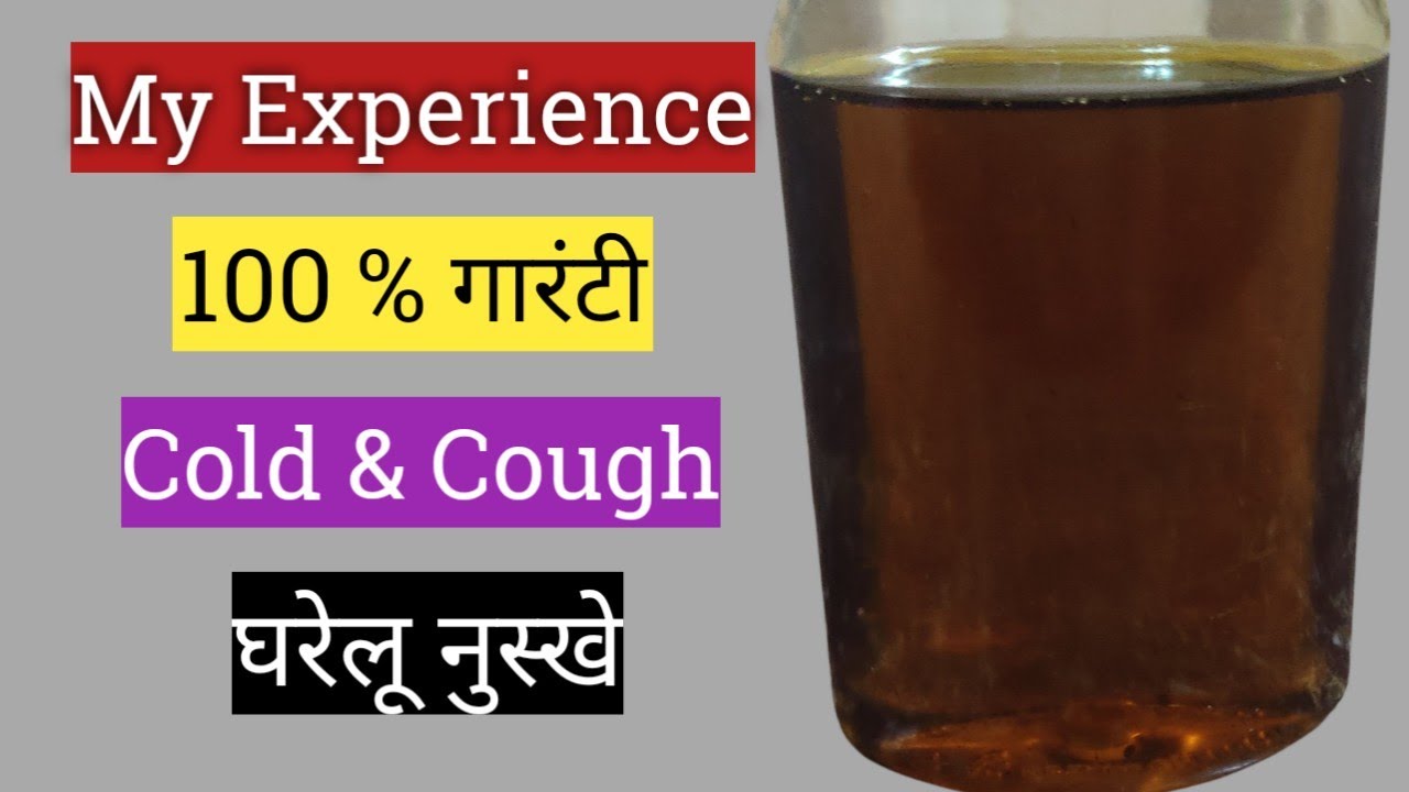 Sardi Kaise Theek Karen।Sarde ka liaj Sardi Jukam Kaise Theek Karen