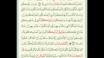 سورة النساء 💗 | الآيات (٢٢-٢٤)