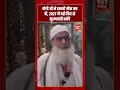 योगी जी ने हमारी मौज कर दी, 2027 में वही फिर से मुख्यमंत्री बनेंगे #cmyogi #viralvideo #shorts
