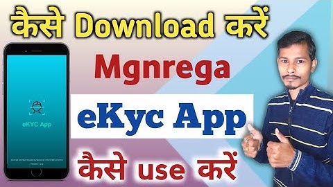 Mgnrega eKyc App Kaise Download Kare | eKyc App Nrega Kaise Use Kare
