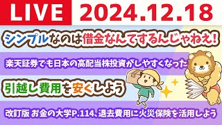 両学長 リベラルアーツ大学の配信のサムネイル画像