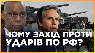 ВИ БУДЕТЕ ЗДИВОВАНІ! Дозвіл на удари по Росії: хто з партнерів проти?