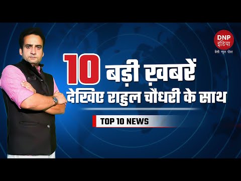 TOP 10 BREAKING NEWS (20/03/24) || DNP INDIA