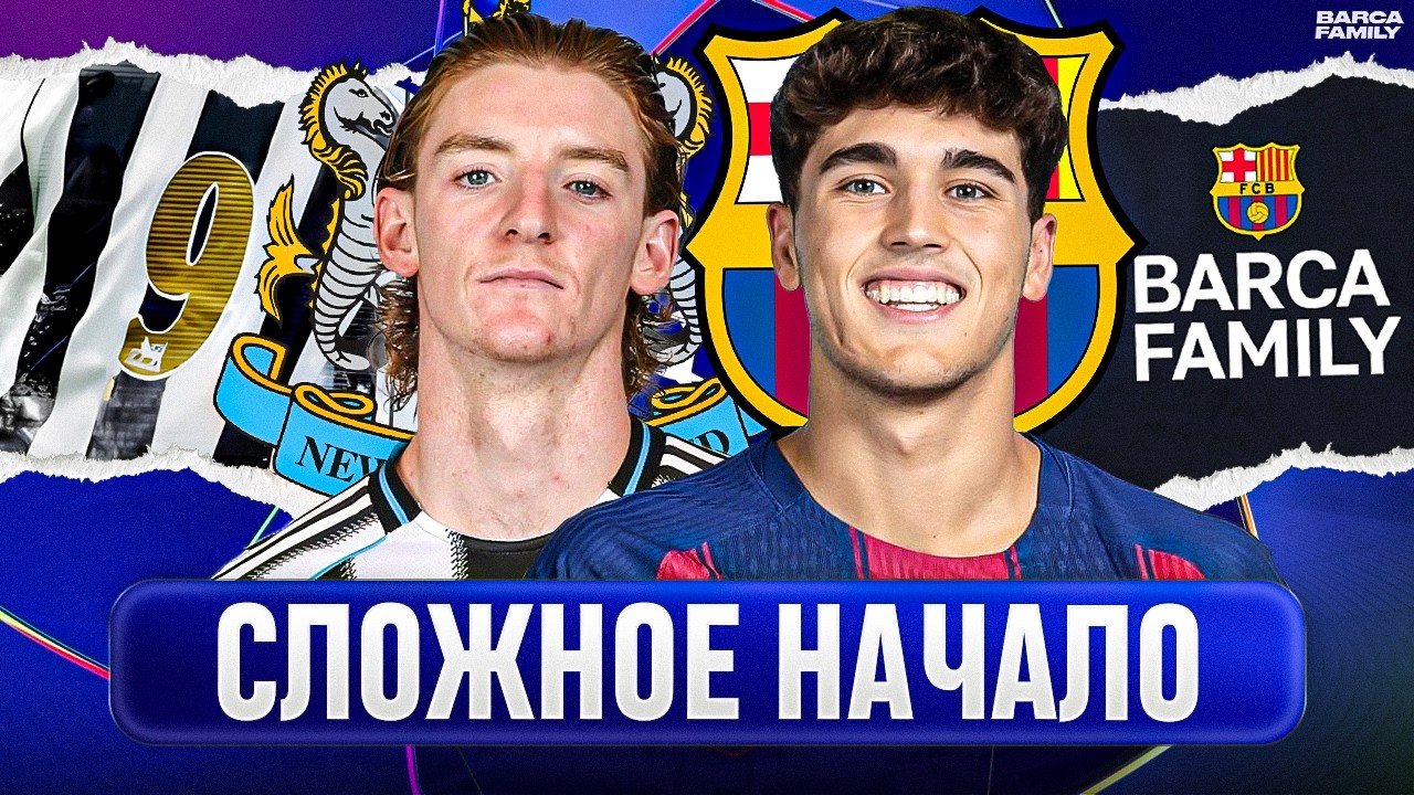 «Ньюкасл» очень ждет «Барселону» на «Сент-Джеймс Парк»